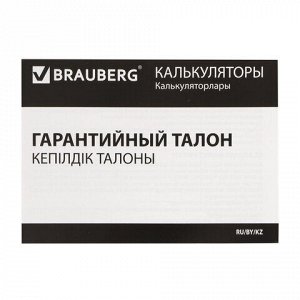 Калькулятор настольный BRAUBERG ULTRA COLOR-12-BKPR (192x143 мм), 12 разрядов, двойное питание, ЧЕРНО-ФИОЛЕТОВЫЙ, 250501