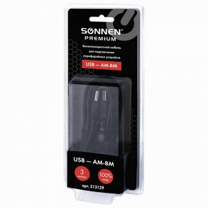 Кабель USB 2.0 AM-BM, 3 м, SONNEN Premium, медь, для подключения принтеров, сканеров, МФУ, плоттеров, экранированный, черный, 513129
