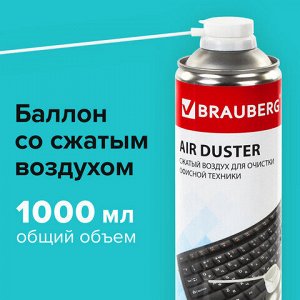 Баллон со сжатым воздухом BRAUBERG ДЛЯ ОЧИСТКИ ТЕХНИКИ 1000 мл, 513317