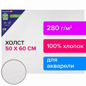 Холст акварельный на картоне (МДФ) 50х60 см, грунт, хлопок, мелкое зерно, BRAUBERG ART CLASSIC, 191685