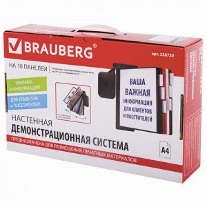 Демосистема настенная, регулируемый угол наклона, 10 цветных панелей А4, черная, BRAUBERG "SOLID", 236720