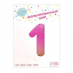 Шар фольгированный 16" «Цифра 1», на подставке, градиент