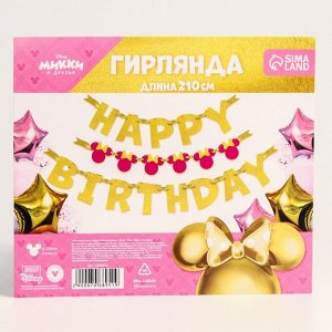 Гирлянда на ленте "Happy Birthday" розовая, 210 см, Микки Маус и его друзья