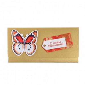 Конверт для денег "С Днем Рождения!" красная бабочка
