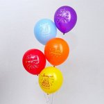 Шар латексный 12&quot; «С праздником», 5 шт.