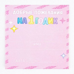 Набор для проведения праздника "На 1 годик" (малышке), 250 гр/кв.м