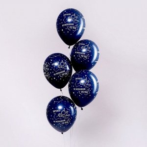 Шар латексный 12" «С Днём рождения. Космос 2», пастель, набор 50 шт., цвет темно синий