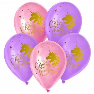 Шар латексный 12" «С Днём рождения. Единорог», пастель, набор 25 шт., цвет сирен,розовый