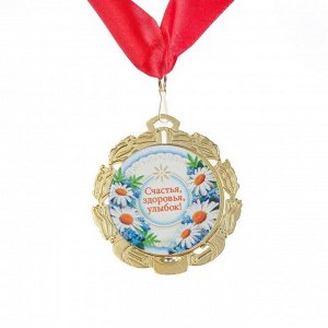 Медаль с лентой "1одик. Мальчику", D = 70 мм