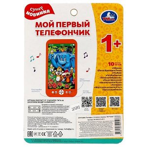 B1507473-R11 Музыкальный телефон Шаинский музыка 20 песен из м/ф Умка в кор.2*180шт