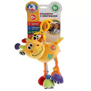 RV-G Текстильная игрушка подвеска с механизмом вибрации жираф Умка в кор.125шт