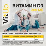 Витамин D3 VitUp 60 капсул по 230 мг