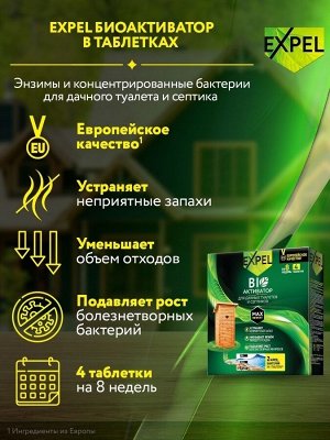 Биоактиватор для дачных туалетов, выгребных ям и септиков, в таблетках, 4шт х 20г