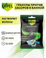 Волосогон — чудо-средство от EXPEL! Мощно прочищает