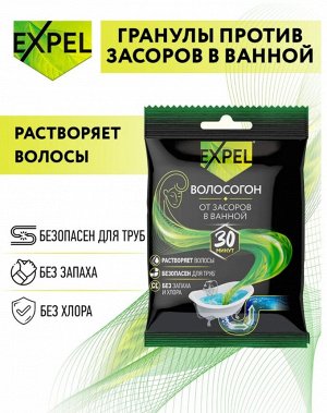 Expel Средство для устранения засоров от волос, 1 саше по 50 г