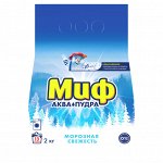 МИФ Авт 3в1 СМС порошк. Морозная свежесть 2кг