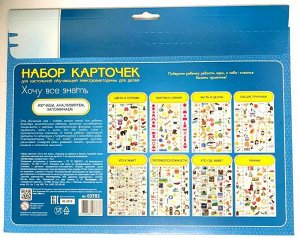 Набор карточек к Электровикторине: "Хочу все знать"
