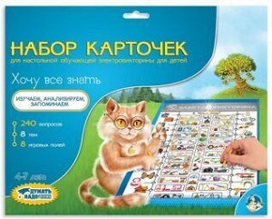 Набор карточек к Электровикторине: "Хочу все знать"