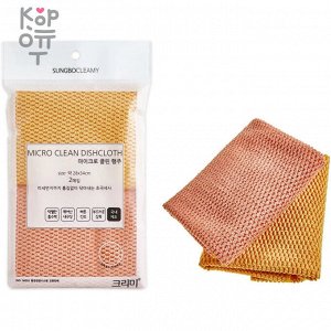 SUNG BO Салфетка для кухни универсальная №427 "Micro-Clean Dishcloth" - 28см?34см, микрофибра 2шт.