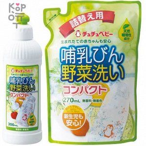 Chu-Chu BABY Жидкое средство для мытья детских бутылок, игрушек, овощей и фруктов Бутылка с дозатором, 300мл.