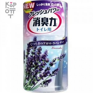 ST Shoushuuriki Жидкий дезодорант – ароматизатор для туалета с ароматом лаванды 400мл.