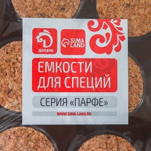 Набор баночек стеклянных для специй с пробковой крышкой Доляна «Парфе», 130 мл, 7?6,5 см, 12 шт