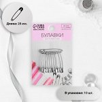 Булавки английские №0, 28 мм, 10 шт, цвет серебряный