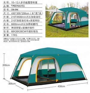 Палатка 5-8 человек