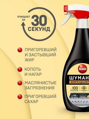 Чистящее средство Bagi Шуманит жироудалитель, 400 мл