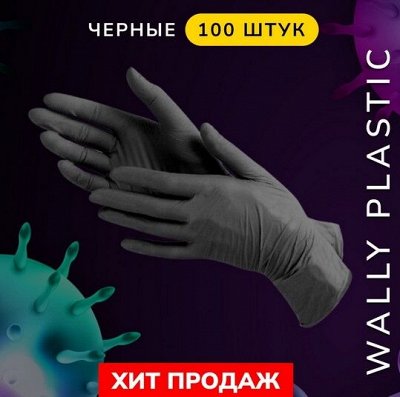 Ликвидация! 💥 Новое Поступление — Перчатки нитриловые — Акция 399 рублей