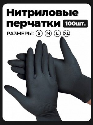 Перчатки винил-нитриловые, Черные