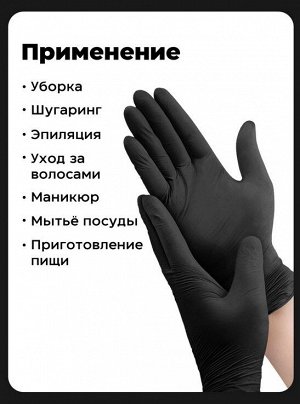 Перчатки винил-нитриловые, Черные