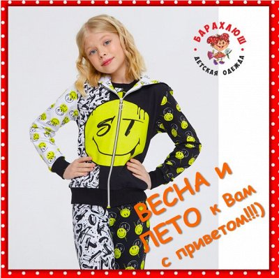 STILYAG,SOVALINA,BRAVIKA - Стильная детская и подр.одежда ШК