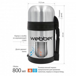 Термос универсальный 800 мл WEВBER SST-800P