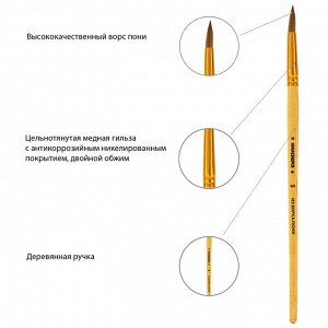 Кисти ЮНЛАНДИЯ, набор 5 шт. (пони, круглые №1, 2, 3, 4, 5), блистер, 200893