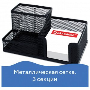Подставка-органайзер BRAUBERG "Germanium", металлическая, 3 секции, 102х186х95 мм, черная, без наполнения 231986