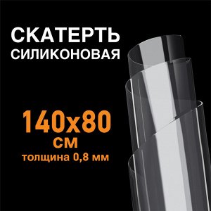Нет Бренда Коврик-подкладка, скатерть ПВХ прозрачная, гибкое/мягкое стекло, 140х80 см, 0,8 мм, DASWERK, 607670