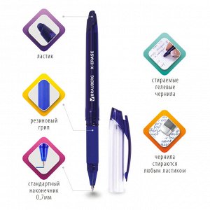 Ручка стираемая гелевая (пиши-стирай) с грипом BRAUBERG "X-ERASE", СИНЯЯ, корпус синий, узел 0,7 мм, линия письма 0,35 мм, 143333