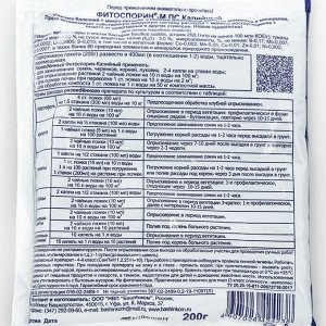 ОЖЗ Микроудобрение Фитоспорин-К Олимпийский, 200 г