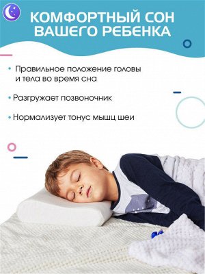 Детская подушка с ортопедическим эффектом Kids Memory Foam 38х26