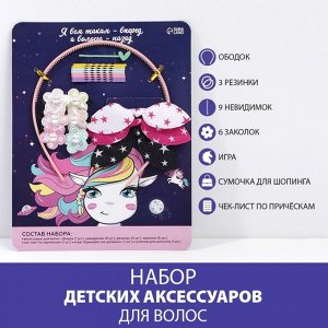 Набор детских аксессуаров для волос "Единорожек", набор