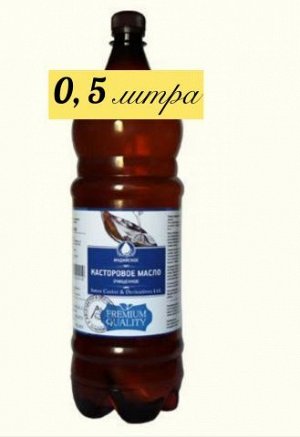 Индийское Касторовое масло 0, 5 литра - Лекарь и Косметолог, ПОЧЕМУ СТОИТ ОТДАВАТЬ ПРЕДПОЧТЕНИЕ ИНДИЙСКОЙ КАСТОРКЕ