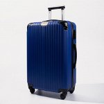 Чемодан сред 24&quot;, 45*25*59, отд на молнии, код замок, 4 колеса, синий