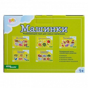 Напольный пазл-мозаика «Машинки» (Baby Step) (малые)