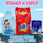 ❤ Япония и Корея! Обвал цен на бытовую химию, косметику