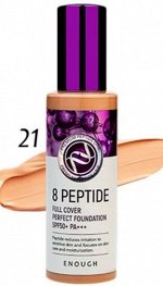 Скидка! Тональная основа Enough 8 Peptide Full Cover Perfect Foundation SPF50+ PA+++ (Тон 21)