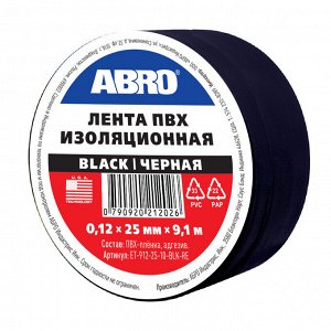Изолента (25 мм х 9,1 м) черная