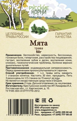 Мята перечная трава 50 гр.