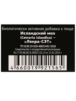 Русские корни Исландский мох от кашля в фильтр-пакетах