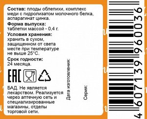 Цимед Иммуномодулятор, Антиоксидант (цинк, медь, плоды облепихи) таблетки 60 штук